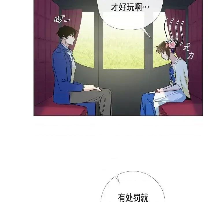 吸血鬼与女仆 吸血鬼与女仆-第 44 话 第39页
