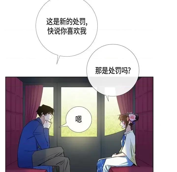 吸血鬼与女仆 吸血鬼与女仆-第 44 话 第43页
