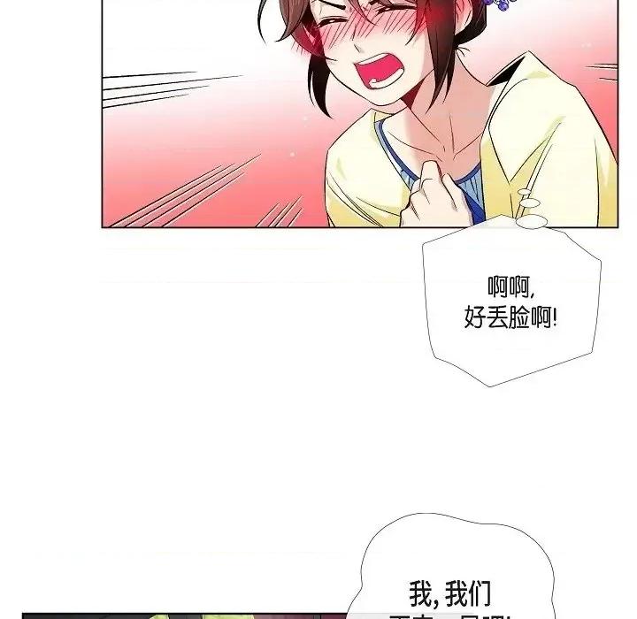 吸血鬼与女仆 吸血鬼与女仆-第 44 话 第46页