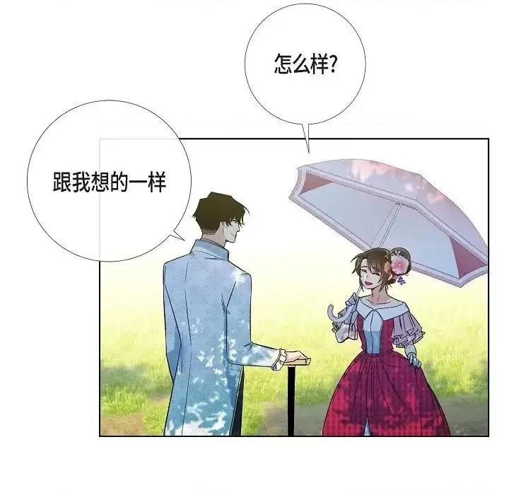 吸血鬼与女仆 吸血鬼与女仆-第 44 话 第53页