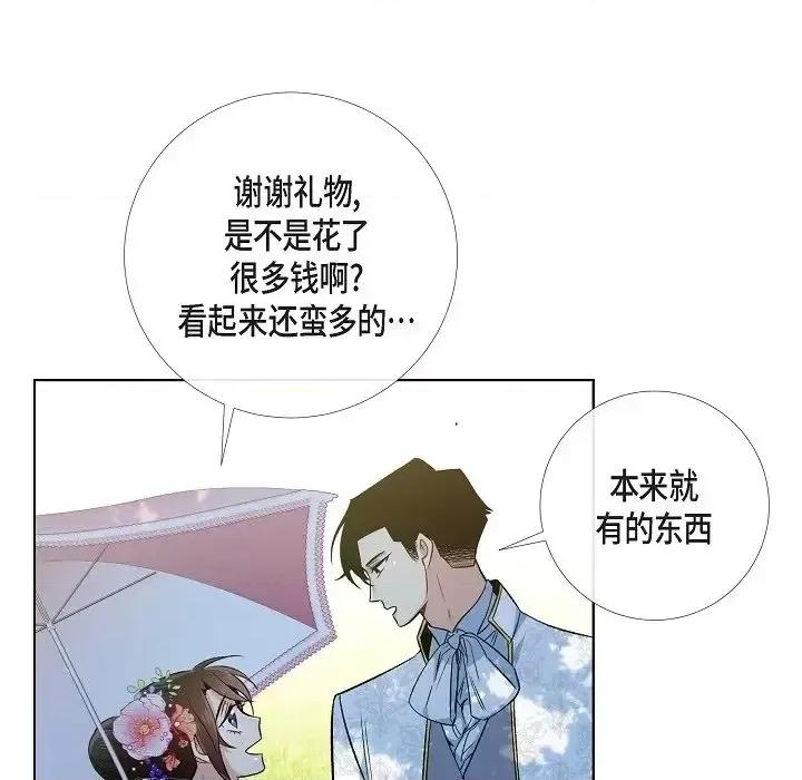 吸血鬼与女仆 吸血鬼与女仆-第 44 话 第54页