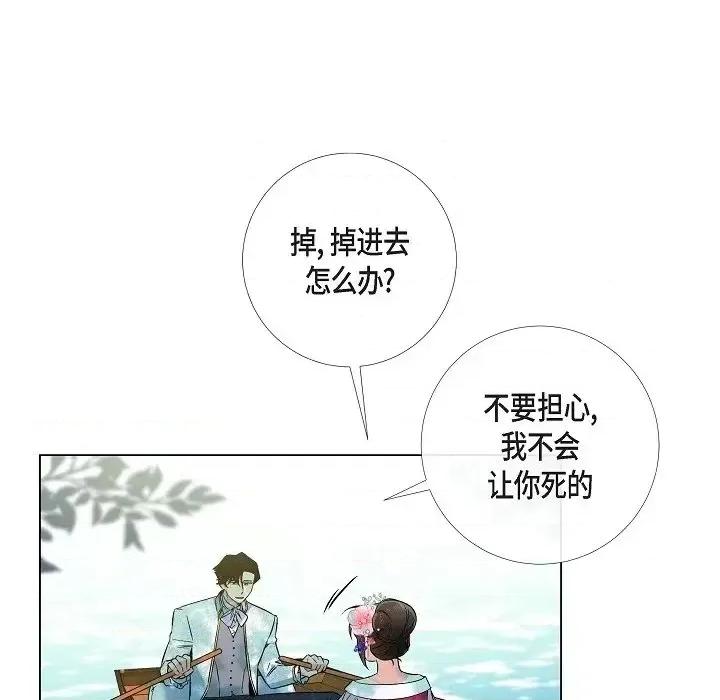 吸血鬼与女仆 吸血鬼与女仆-第 44 话 第62页