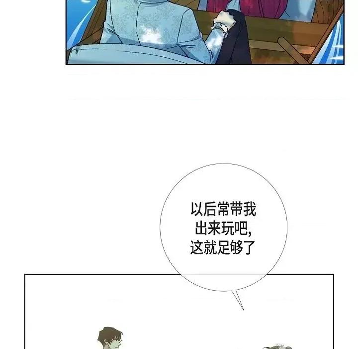 吸血鬼与女仆 吸血鬼与女仆-第 44 话 第67页