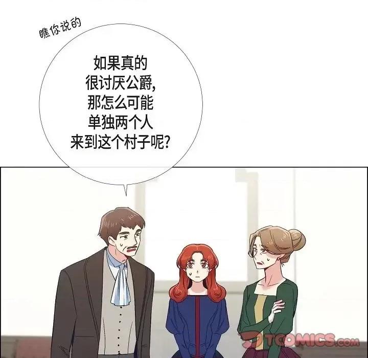 吸血鬼与女仆 吸血鬼与女仆-第 44 话 第72页