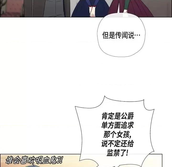 吸血鬼与女仆 吸血鬼与女仆-第 44 话 第73页