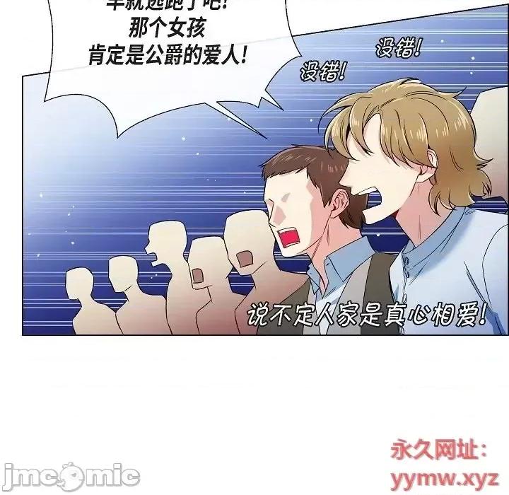 吸血鬼与女仆 吸血鬼与女仆-第 44 话 第75页