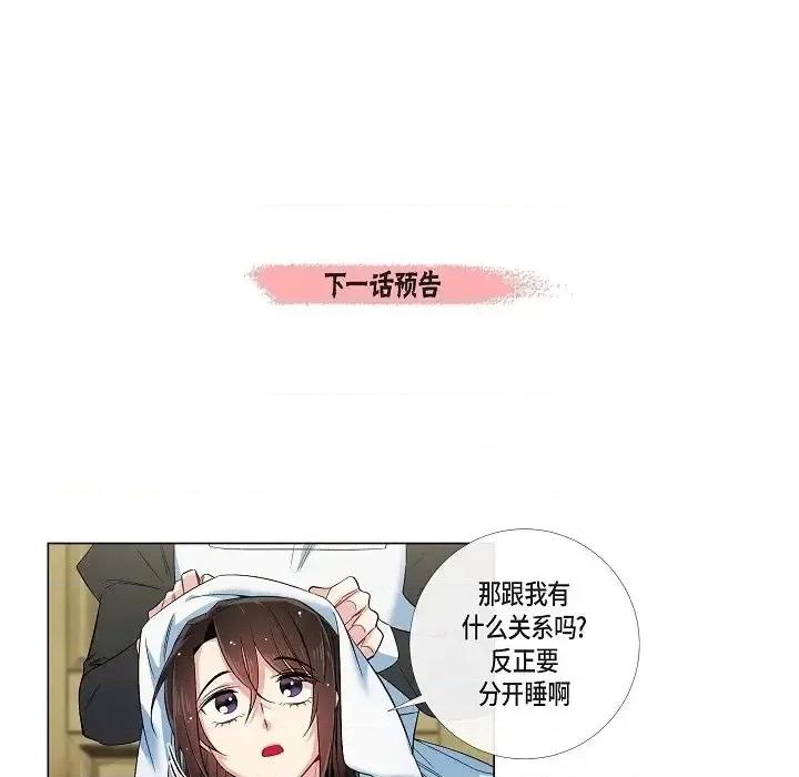 吸血鬼与女仆 吸血鬼与女仆-第 44 话 第78页
