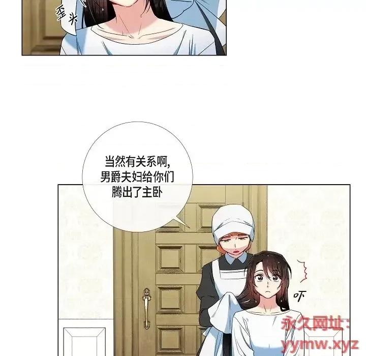 吸血鬼与女仆 吸血鬼与女仆-第 44 话 第79页