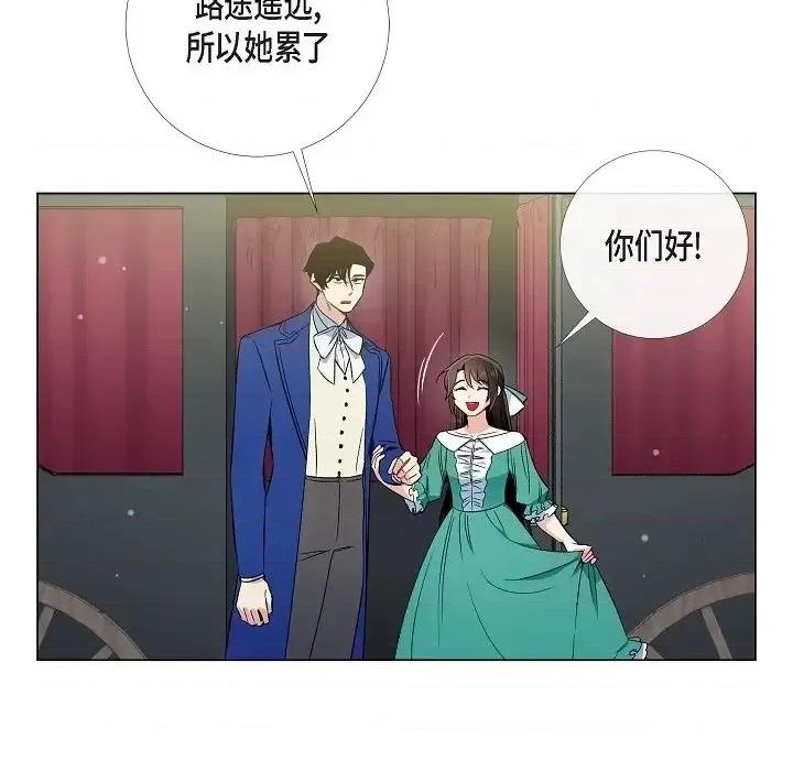 吸血鬼与女仆 吸血鬼与女仆-第 45 话 第8页
