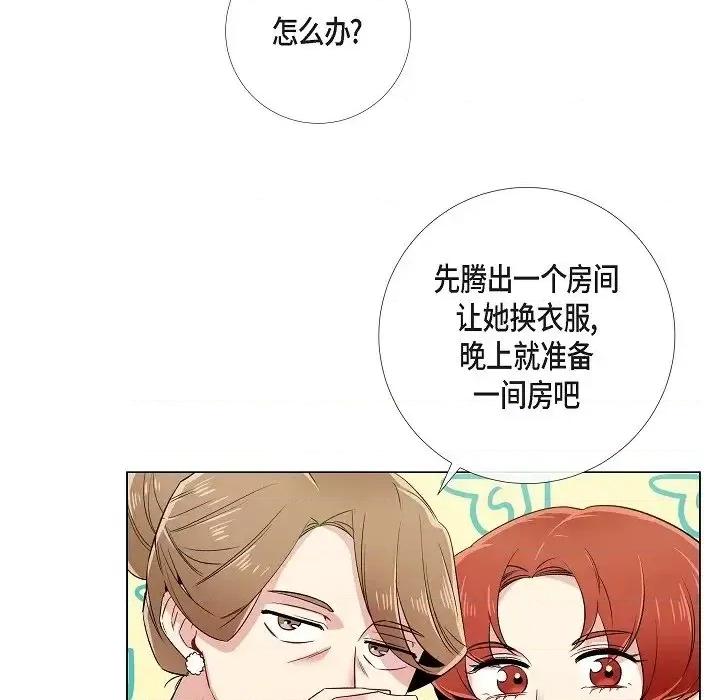 吸血鬼与女仆 吸血鬼与女仆-第 45 话 第12页