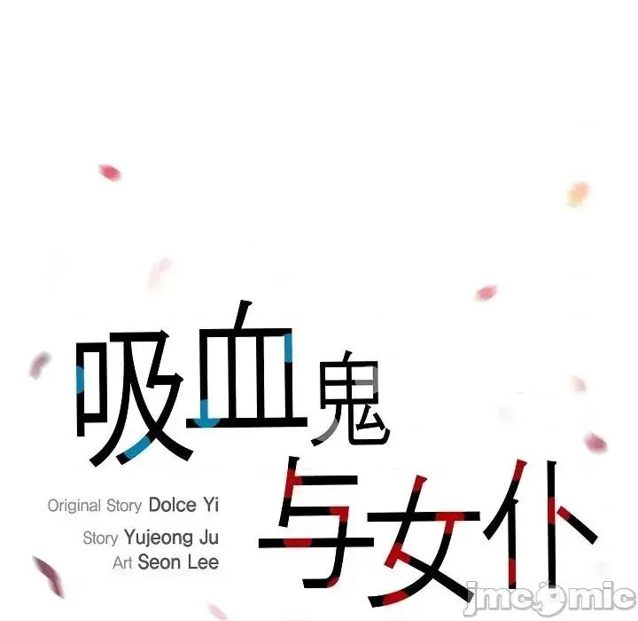 吸血鬼与女仆 吸血鬼与女仆-第 45 话 第15页