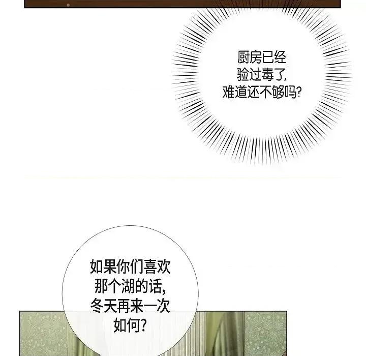 吸血鬼与女仆 吸血鬼与女仆-第 45 话 第22页
