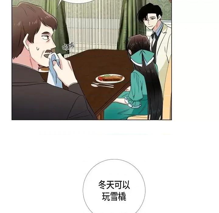 吸血鬼与女仆 吸血鬼与女仆-第 45 话 第23页