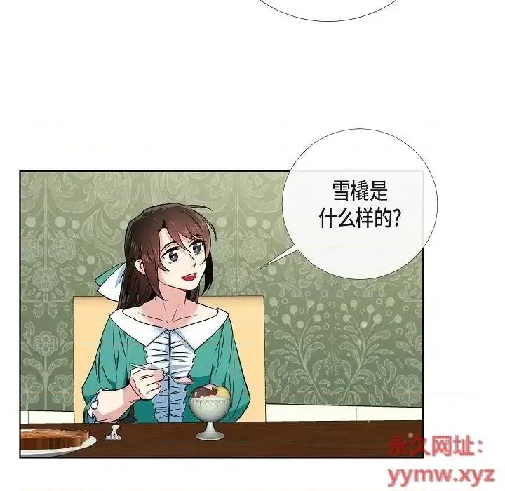 吸血鬼与女仆 吸血鬼与女仆-第 45 话 第26页