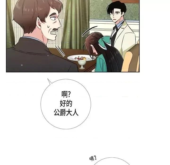 吸血鬼与女仆 吸血鬼与女仆-第 45 话 第31页