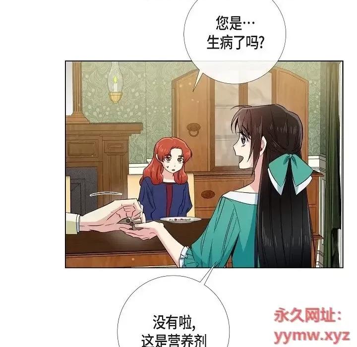 吸血鬼与女仆 吸血鬼与女仆-第 45 话 第32页