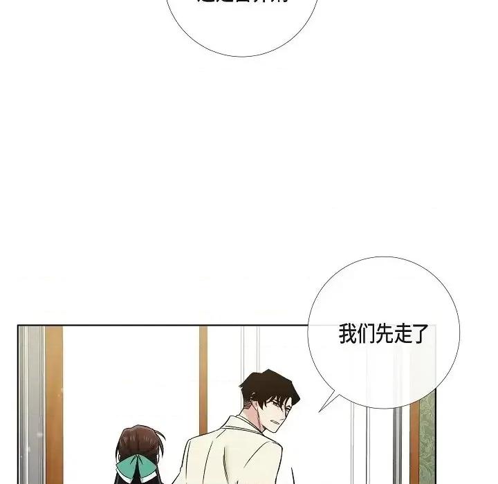 吸血鬼与女仆 吸血鬼与女仆-第 45 话 第33页