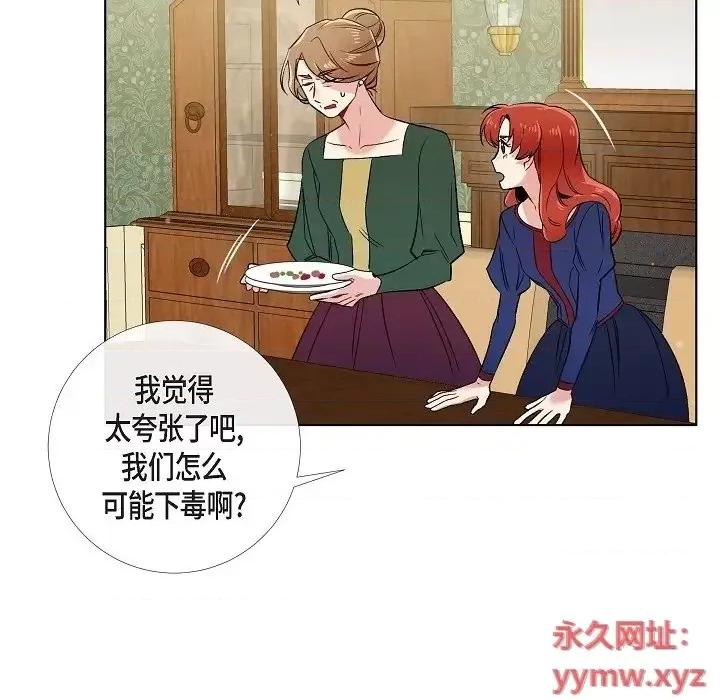 吸血鬼与女仆 吸血鬼与女仆-第 45 话 第37页
