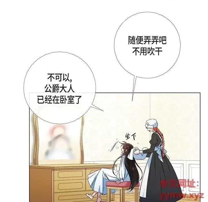 吸血鬼与女仆 吸血鬼与女仆-第 45 话 第42页