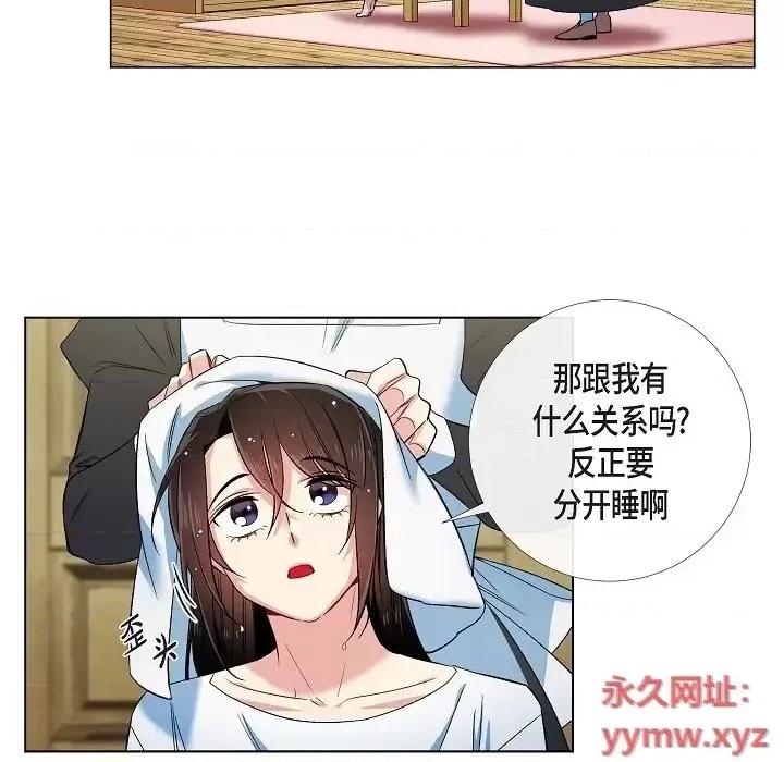吸血鬼与女仆 吸血鬼与女仆-第 45 话 第43页