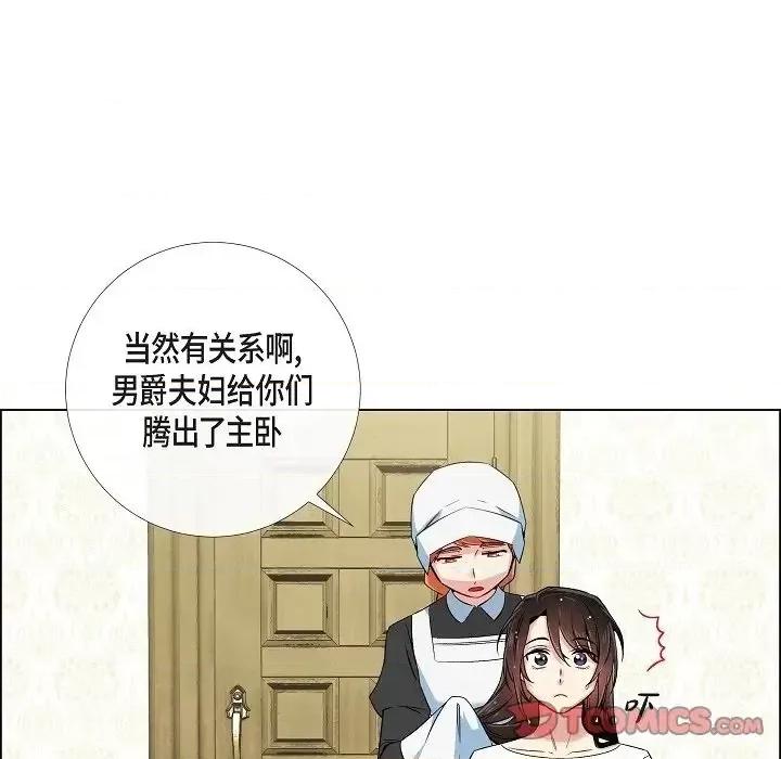 吸血鬼与女仆 吸血鬼与女仆-第 45 话 第44页