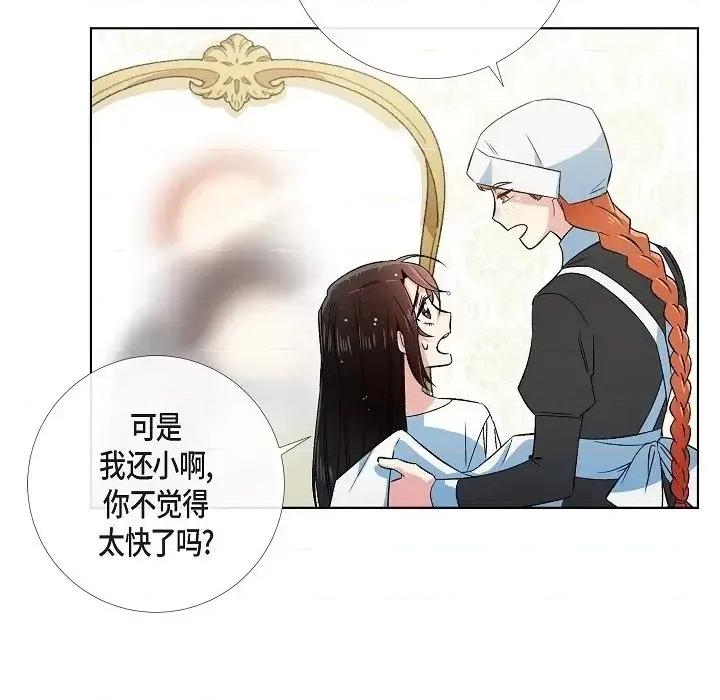 吸血鬼与女仆 吸血鬼与女仆-第 45 话 第47页