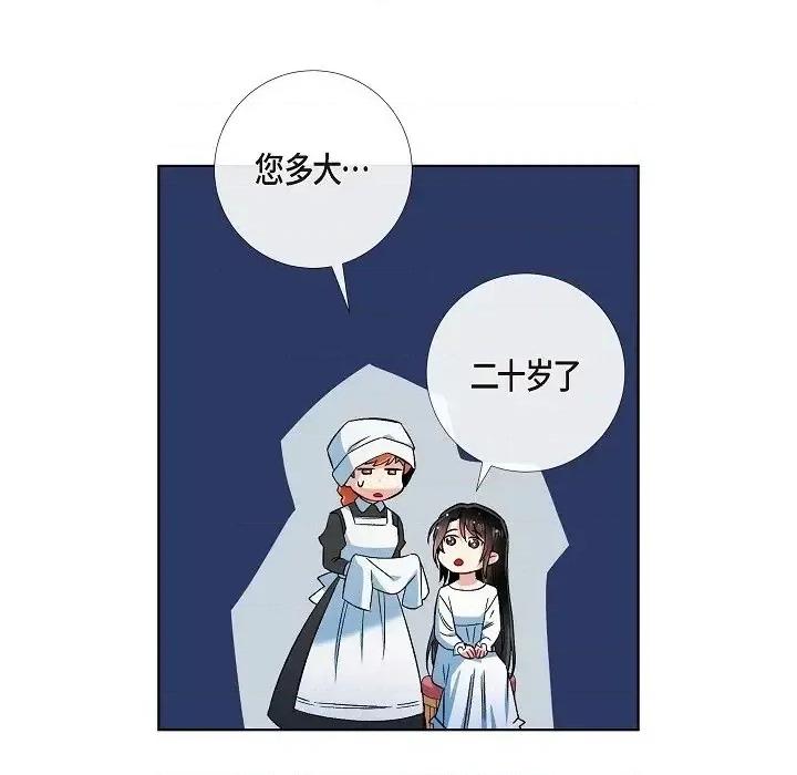 吸血鬼与女仆 吸血鬼与女仆-第 45 话 第48页