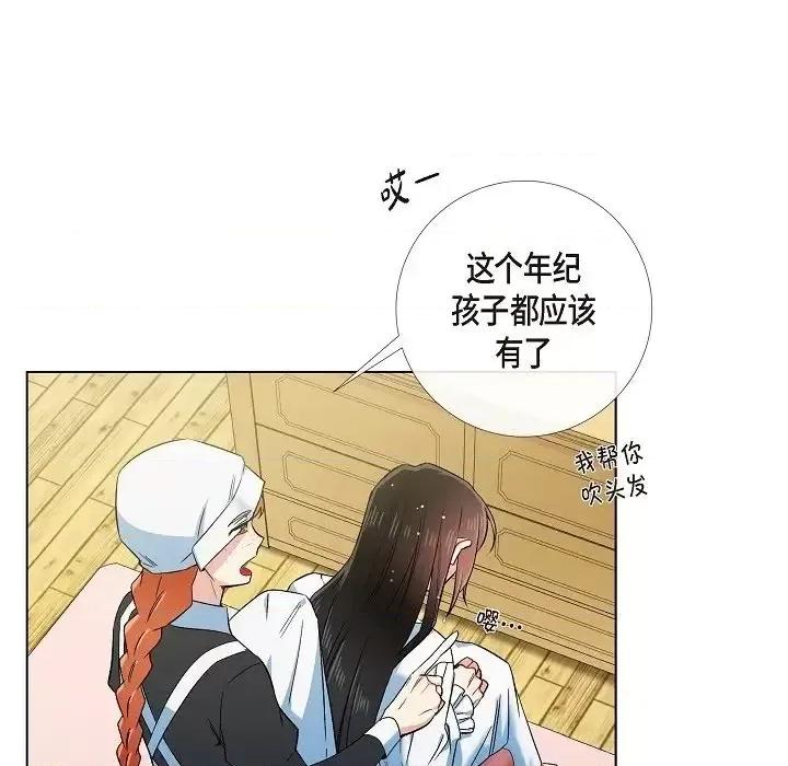 吸血鬼与女仆 吸血鬼与女仆-第 45 话 第49页