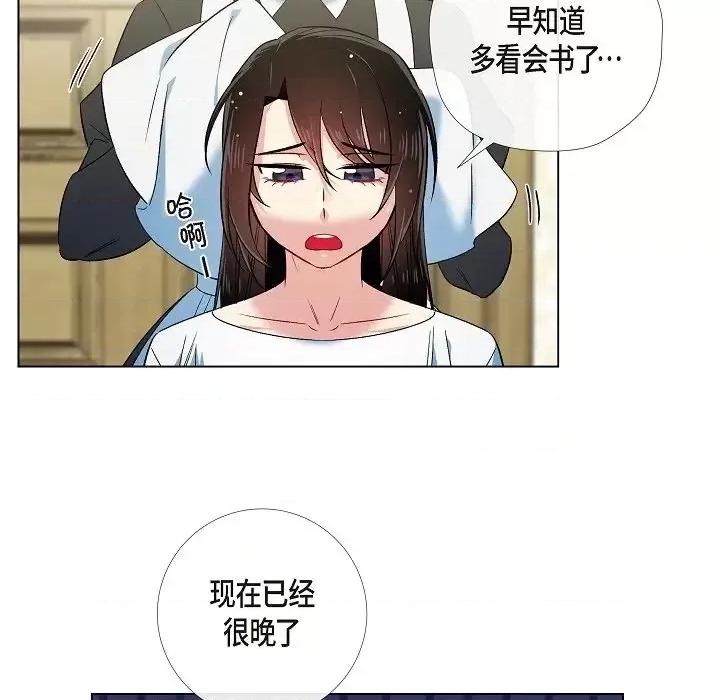 吸血鬼与女仆 吸血鬼与女仆-第 45 话 第52页