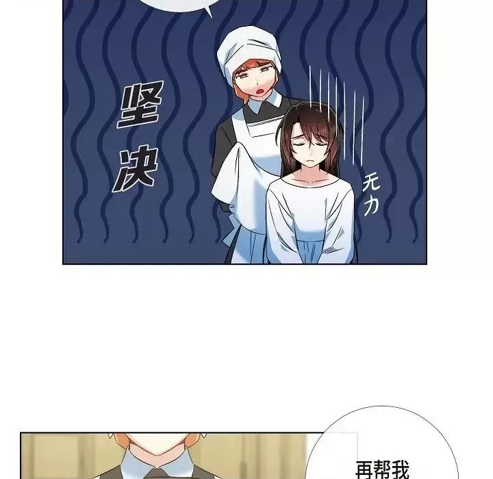 吸血鬼与女仆 吸血鬼与女仆-第 45 话 第53页
