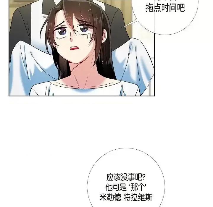吸血鬼与女仆 吸血鬼与女仆-第 45 话 第54页