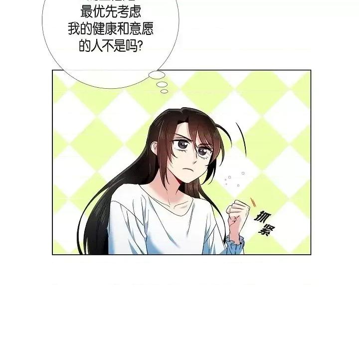 吸血鬼与女仆 吸血鬼与女仆-第 45 话 第57页