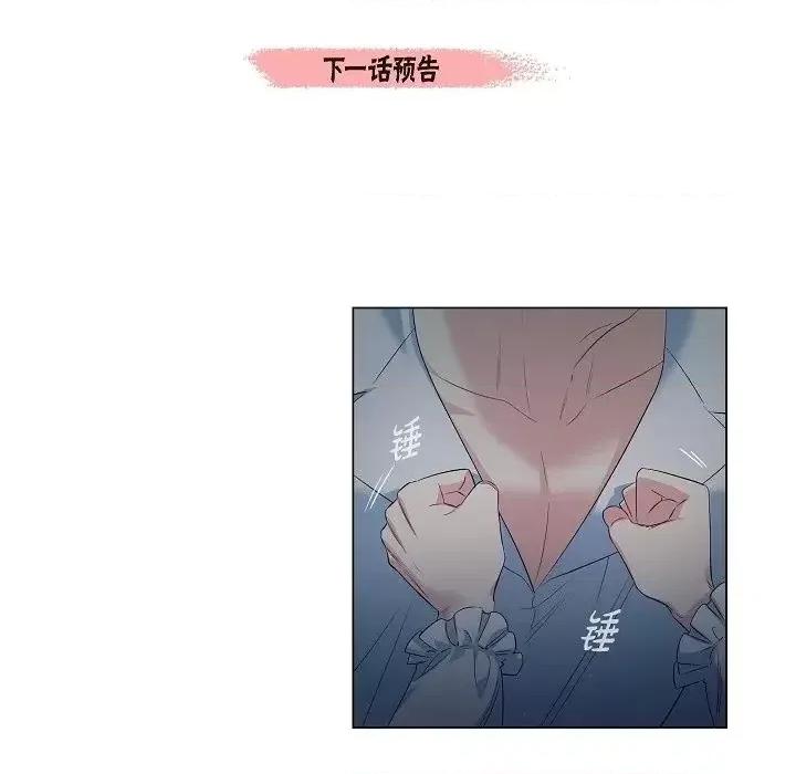 吸血鬼与女仆 吸血鬼与女仆-第 45 话 第81页