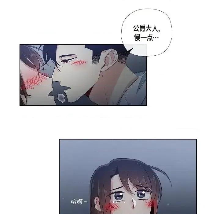 吸血鬼与女仆 吸血鬼与女仆-第 45 话 第82页
