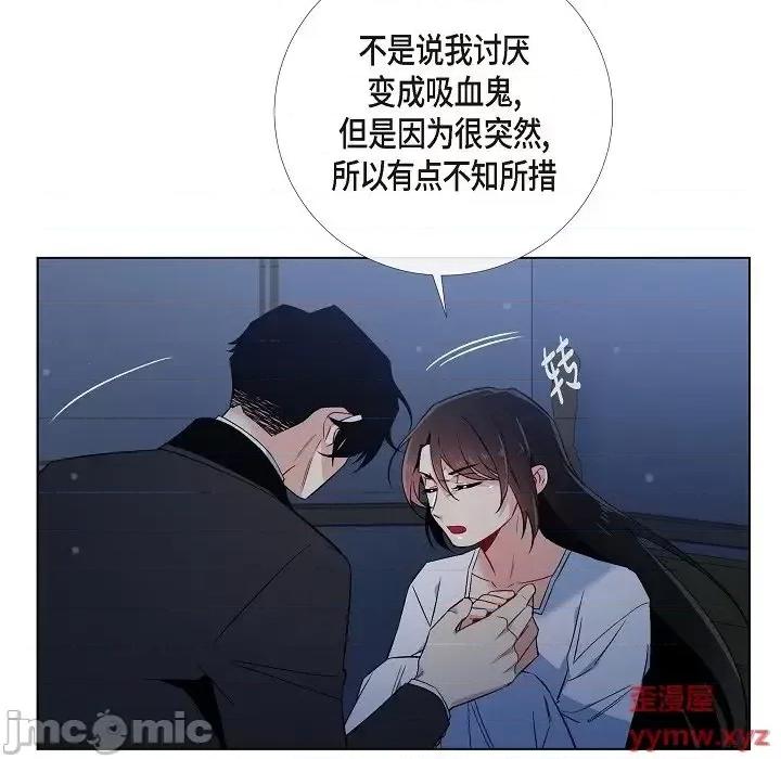 吸血鬼与女仆 吸血鬼与女仆-第 47 话 第65页