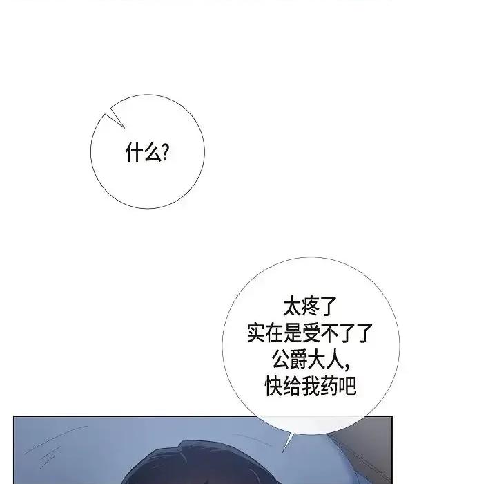 吸血鬼与女仆 吸血鬼与女仆-第 47 话 第76页