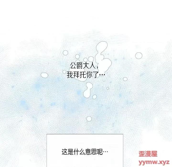 吸血鬼与女仆 吸血鬼与女仆-第 48 话 第11页