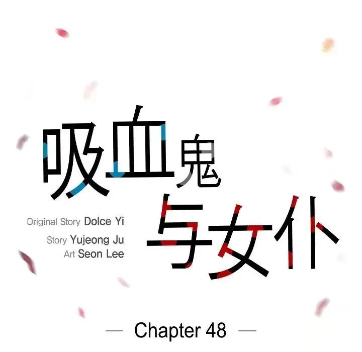 吸血鬼与女仆 吸血鬼与女仆-第 48 话 第14页