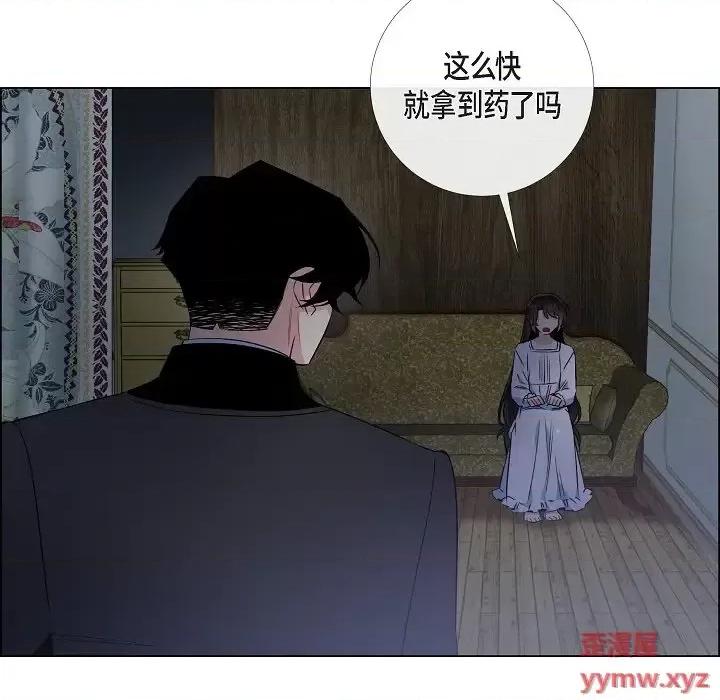 吸血鬼与女仆 吸血鬼与女仆-第 48 话 第16页
