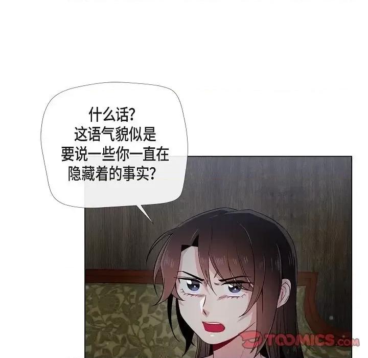 吸血鬼与女仆 吸血鬼与女仆-第 48 话 第18页