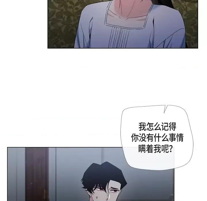 吸血鬼与女仆 吸血鬼与女仆-第 48 话 第19页