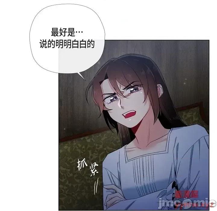 吸血鬼与女仆 吸血鬼与女仆-第 48 话 第25页