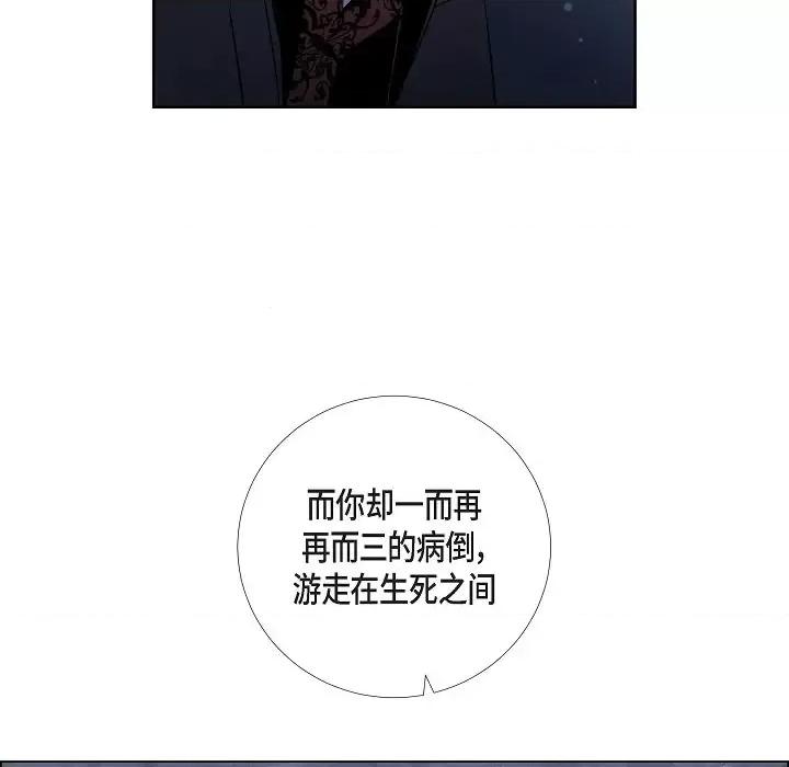 吸血鬼与女仆 吸血鬼与女仆-第 48 话 第36页