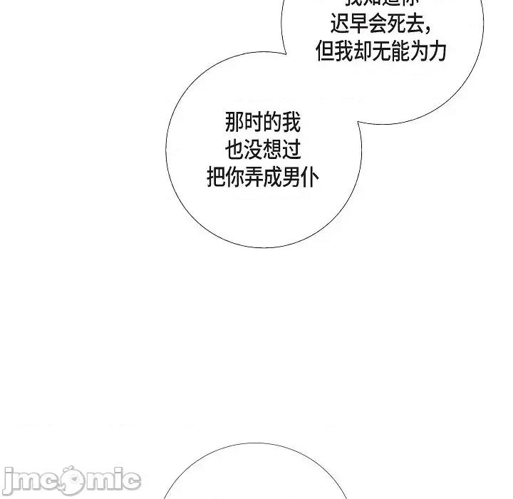 吸血鬼与女仆 吸血鬼与女仆-第 48 话 第40页