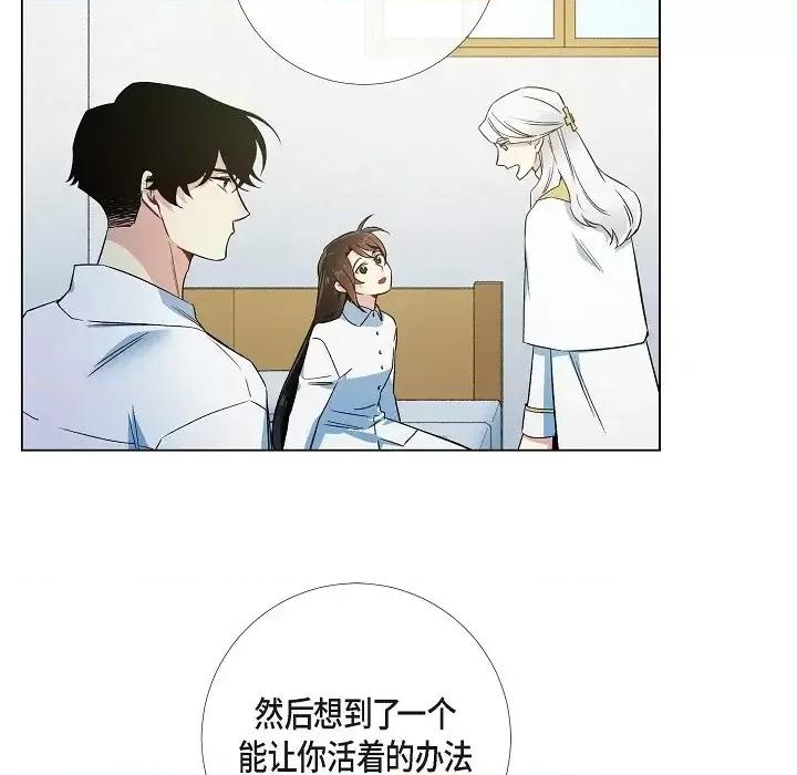 吸血鬼与女仆 吸血鬼与女仆-第 48 话 第44页