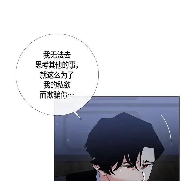 吸血鬼与女仆 吸血鬼与女仆-第 48 话 第49页