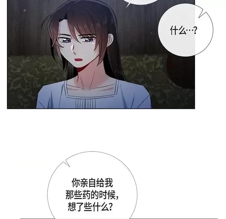 吸血鬼与女仆 吸血鬼与女仆-第 48 话 第58页