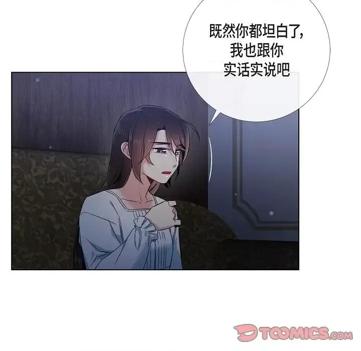 吸血鬼与女仆 吸血鬼与女仆-第 48 话 第66页