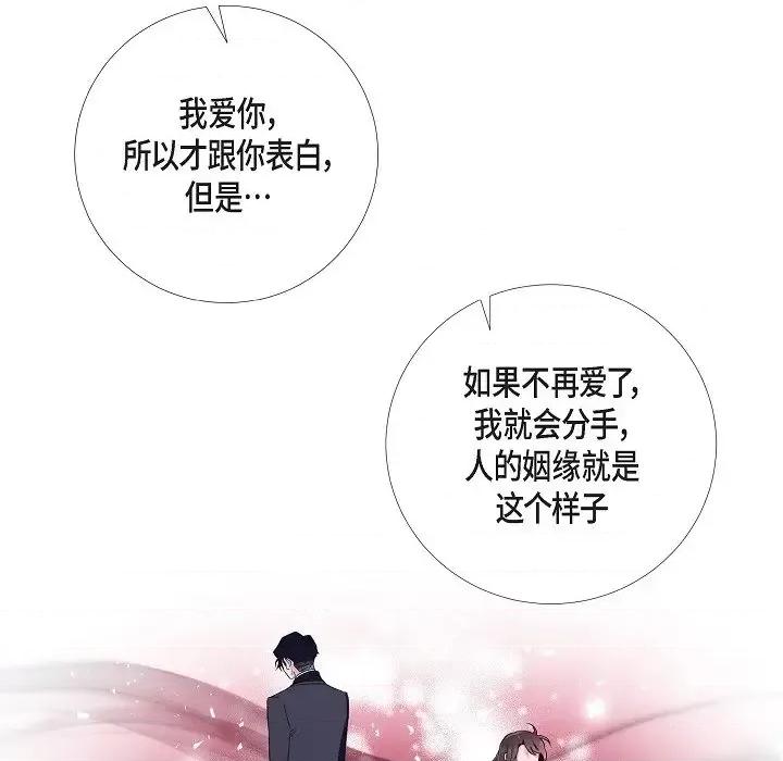 吸血鬼与女仆 吸血鬼与女仆-第 48 话 第67页