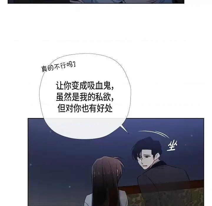 吸血鬼与女仆 吸血鬼与女仆-第 48 话 第73页